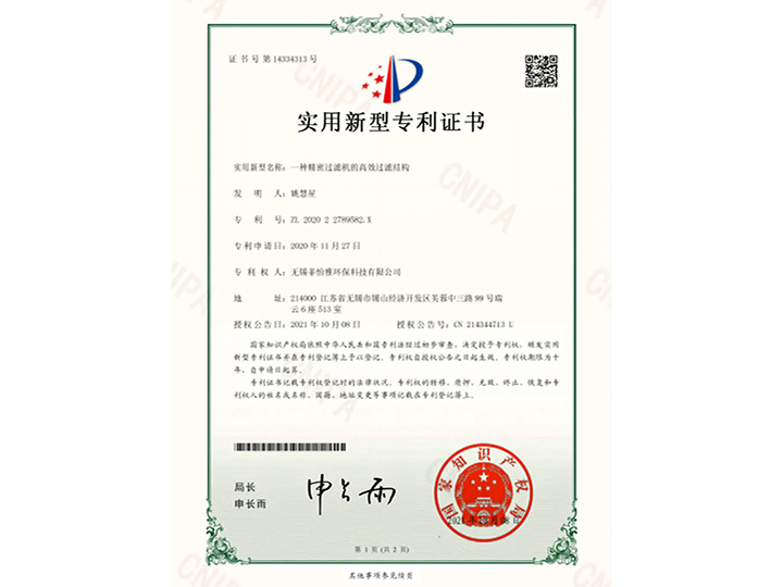 一種精密過濾機的高效過濾結(jié)構(gòu)